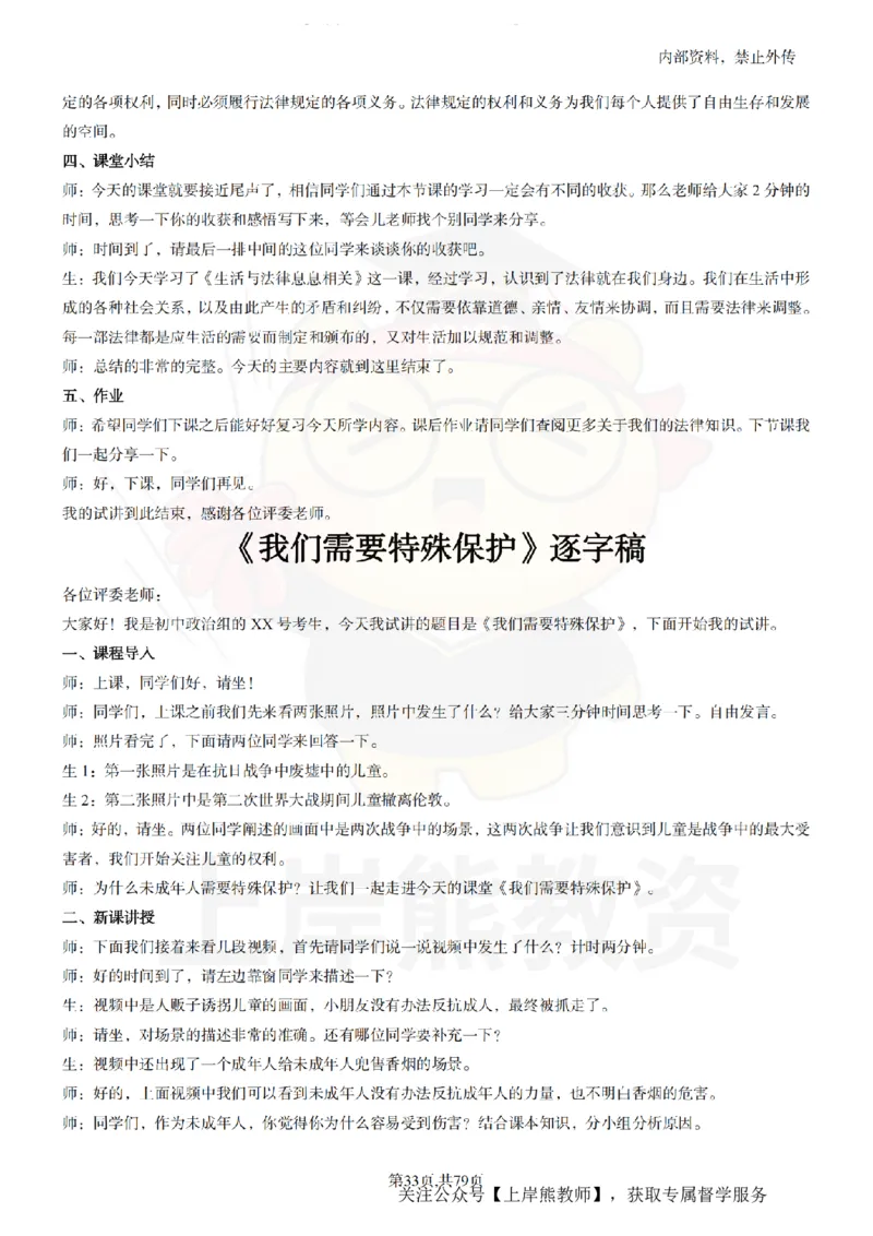 初中政治55逐字稿_扫描版_教资初高中_教资面试2025教资面试备考资料合集_教资面试资料合集_2025教资面试资料_02上岸熊最新版各学科55篇试讲逐字稿幼小初高