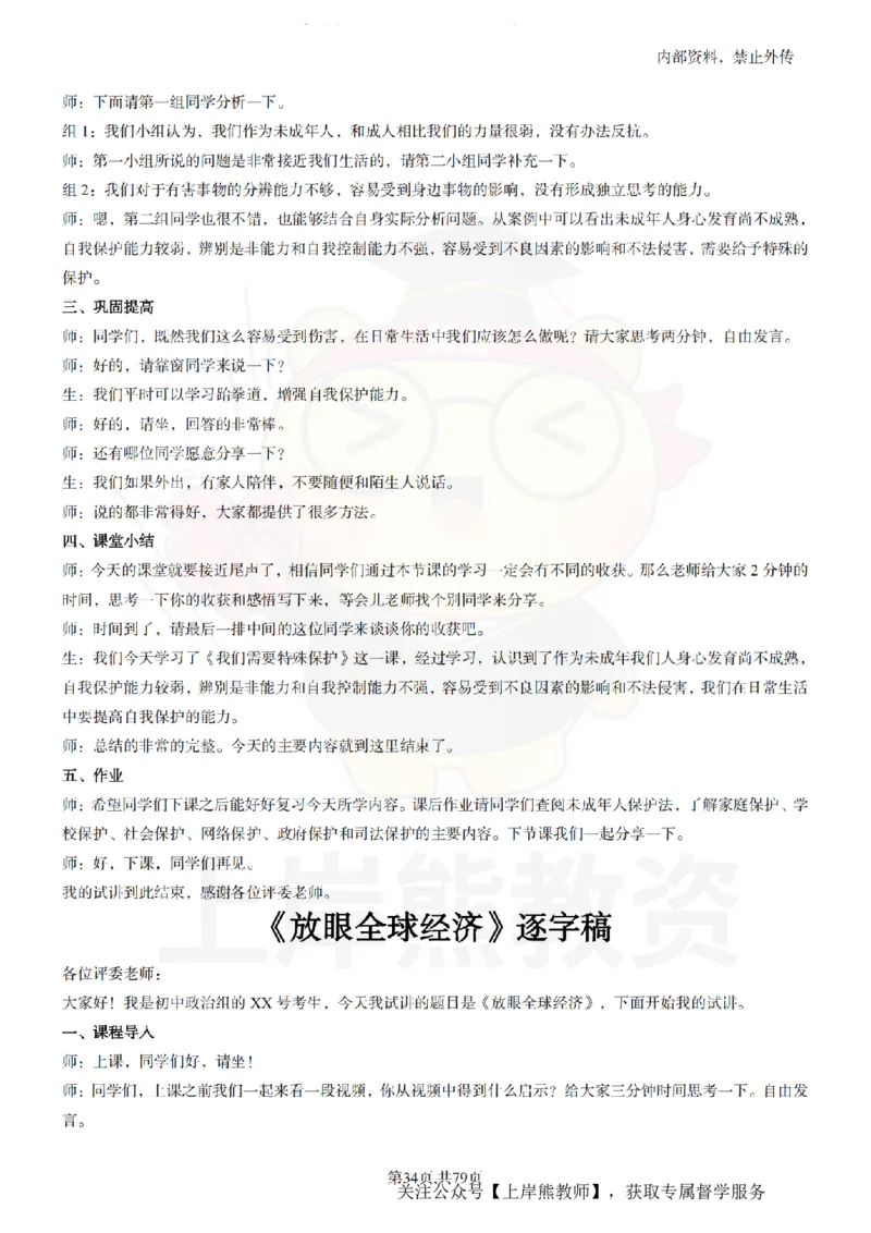 初中政治55逐字稿_扫描版_教资初高中_教资面试2025教资面试备考资料合集_教资面试资料合集_2025教资面试资料_02上岸熊最新版各学科55篇试讲逐字稿幼小初高