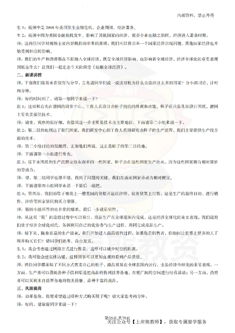 初中政治55逐字稿_扫描版_教资初高中_教资面试2025教资面试备考资料合集_教资面试资料合集_2025教资面试资料_02上岸熊最新版各学科55篇试讲逐字稿幼小初高