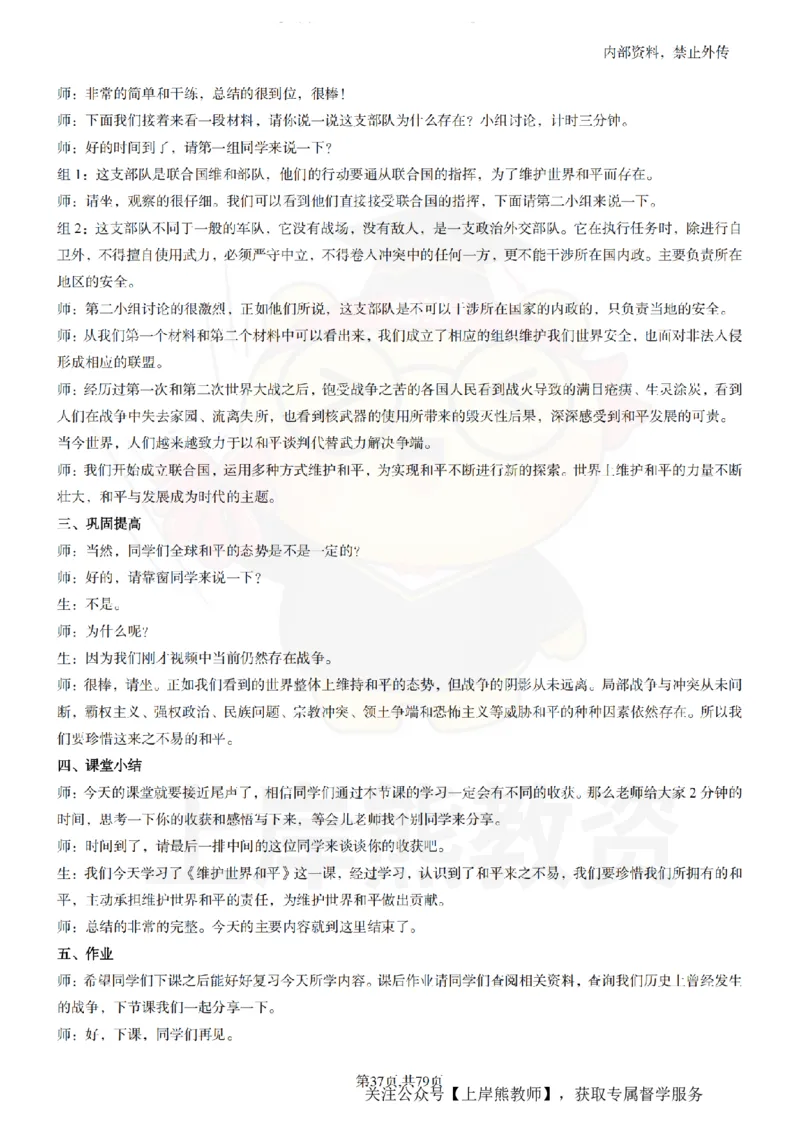 初中政治55逐字稿_扫描版_教资初高中_教资面试2025教资面试备考资料合集_教资面试资料合集_2025教资面试资料_02上岸熊最新版各学科55篇试讲逐字稿幼小初高