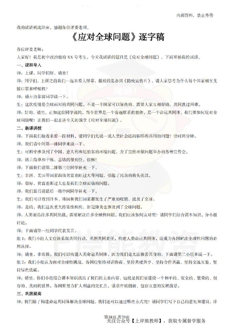 初中政治55逐字稿_扫描版_教资初高中_教资面试2025教资面试备考资料合集_教资面试资料合集_2025教资面试资料_02上岸熊最新版各学科55篇试讲逐字稿幼小初高