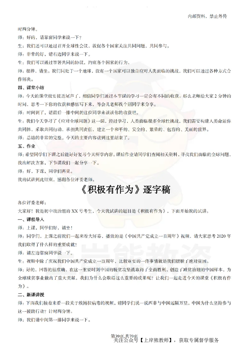 初中政治55逐字稿_扫描版_教资初高中_教资面试2025教资面试备考资料合集_教资面试资料合集_2025教资面试资料_02上岸熊最新版各学科55篇试讲逐字稿幼小初高
