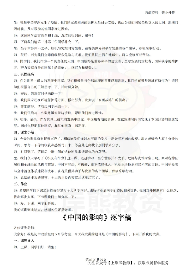 初中政治55逐字稿_扫描版_教资初高中_教资面试2025教资面试备考资料合集_教资面试资料合集_2025教资面试资料_02上岸熊最新版各学科55篇试讲逐字稿幼小初高