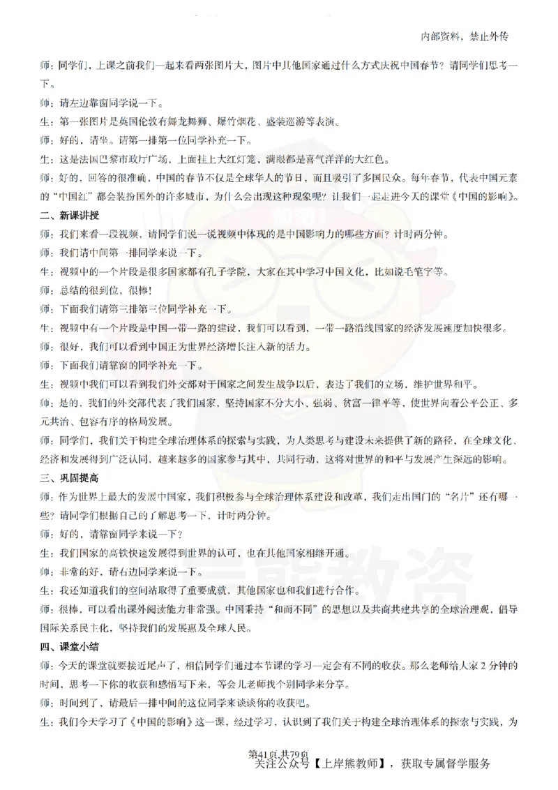 初中政治55逐字稿_扫描版_教资初高中_教资面试2025教资面试备考资料合集_教资面试资料合集_2025教资面试资料_02上岸熊最新版各学科55篇试讲逐字稿幼小初高