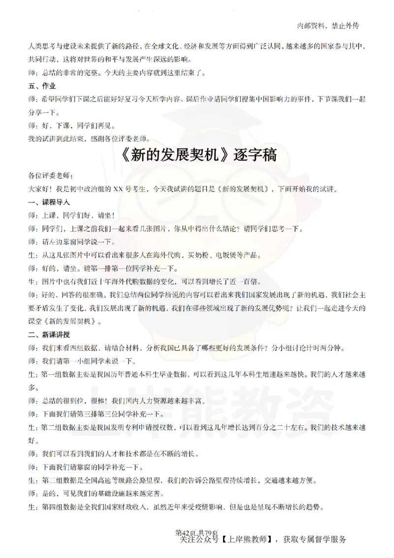 初中政治55逐字稿_扫描版_教资初高中_教资面试2025教资面试备考资料合集_教资面试资料合集_2025教资面试资料_02上岸熊最新版各学科55篇试讲逐字稿幼小初高