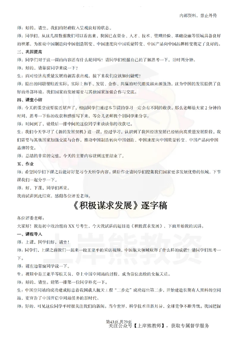 初中政治55逐字稿_扫描版_教资初高中_教资面试2025教资面试备考资料合集_教资面试资料合集_2025教资面试资料_02上岸熊最新版各学科55篇试讲逐字稿幼小初高