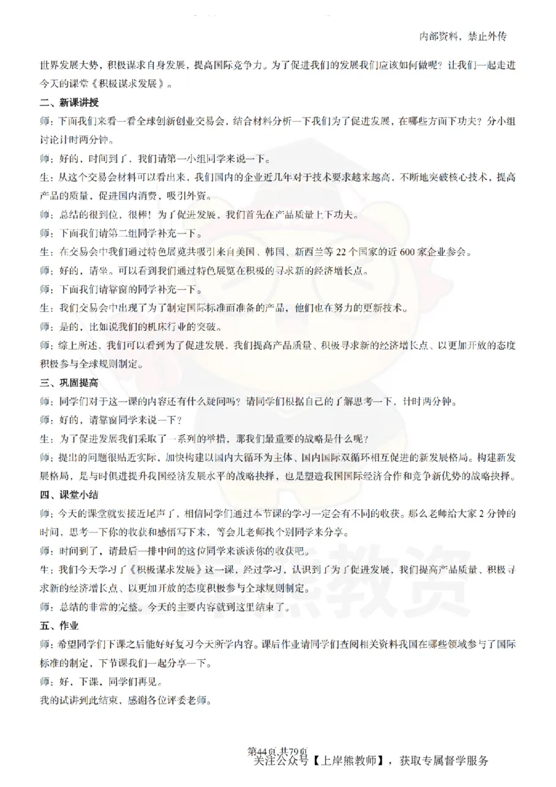 初中政治55逐字稿_扫描版_教资初高中_教资面试2025教资面试备考资料合集_教资面试资料合集_2025教资面试资料_02上岸熊最新版各学科55篇试讲逐字稿幼小初高