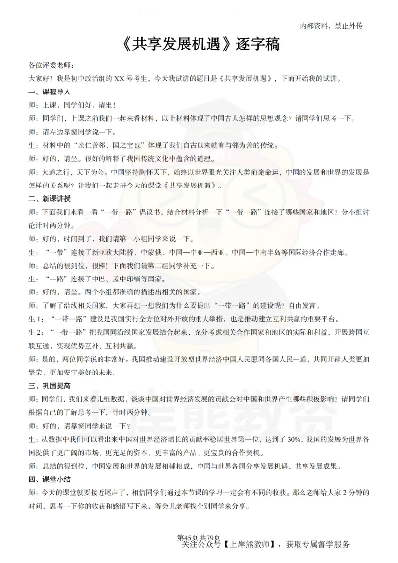 初中政治55逐字稿_扫描版_教资初高中_教资面试2025教资面试备考资料合集_教资面试资料合集_2025教资面试资料_02上岸熊最新版各学科55篇试讲逐字稿幼小初高