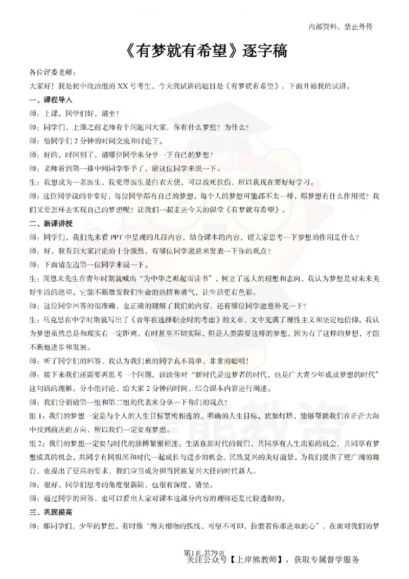 初中政治55逐字稿_扫描版_教资初高中_教资面试2025教资面试备考资料合集_教资面试资料合集_2025教资面试资料_02上岸熊最新版各学科55篇试讲逐字稿幼小初高