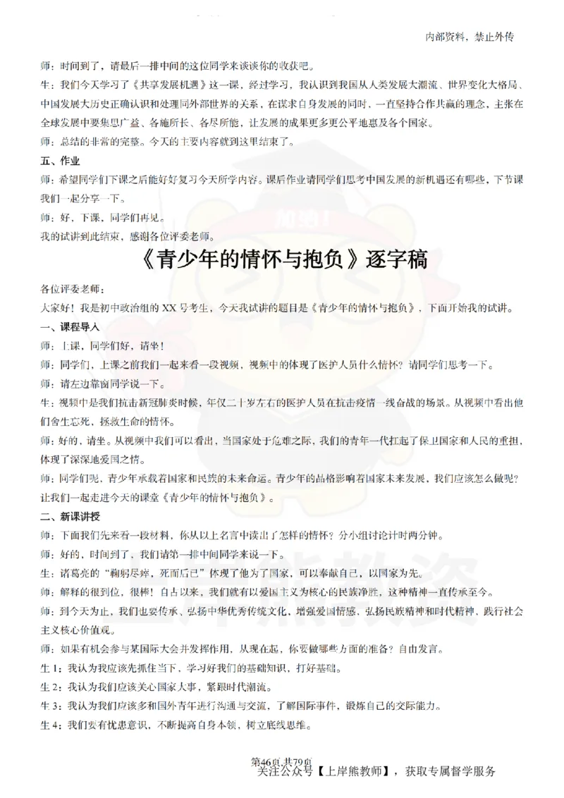 初中政治55逐字稿_扫描版_教资初高中_教资面试2025教资面试备考资料合集_教资面试资料合集_2025教资面试资料_02上岸熊最新版各学科55篇试讲逐字稿幼小初高
