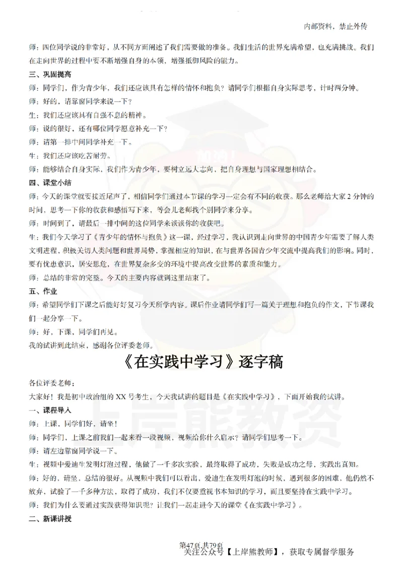 初中政治55逐字稿_扫描版_教资初高中_教资面试2025教资面试备考资料合集_教资面试资料合集_2025教资面试资料_02上岸熊最新版各学科55篇试讲逐字稿幼小初高