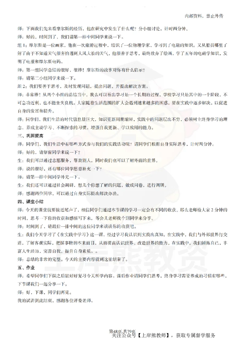 初中政治55逐字稿_扫描版_教资初高中_教资面试2025教资面试备考资料合集_教资面试资料合集_2025教资面试资料_02上岸熊最新版各学科55篇试讲逐字稿幼小初高