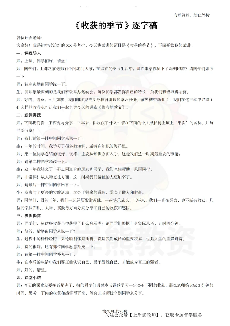 初中政治55逐字稿_扫描版_教资初高中_教资面试2025教资面试备考资料合集_教资面试资料合集_2025教资面试资料_02上岸熊最新版各学科55篇试讲逐字稿幼小初高