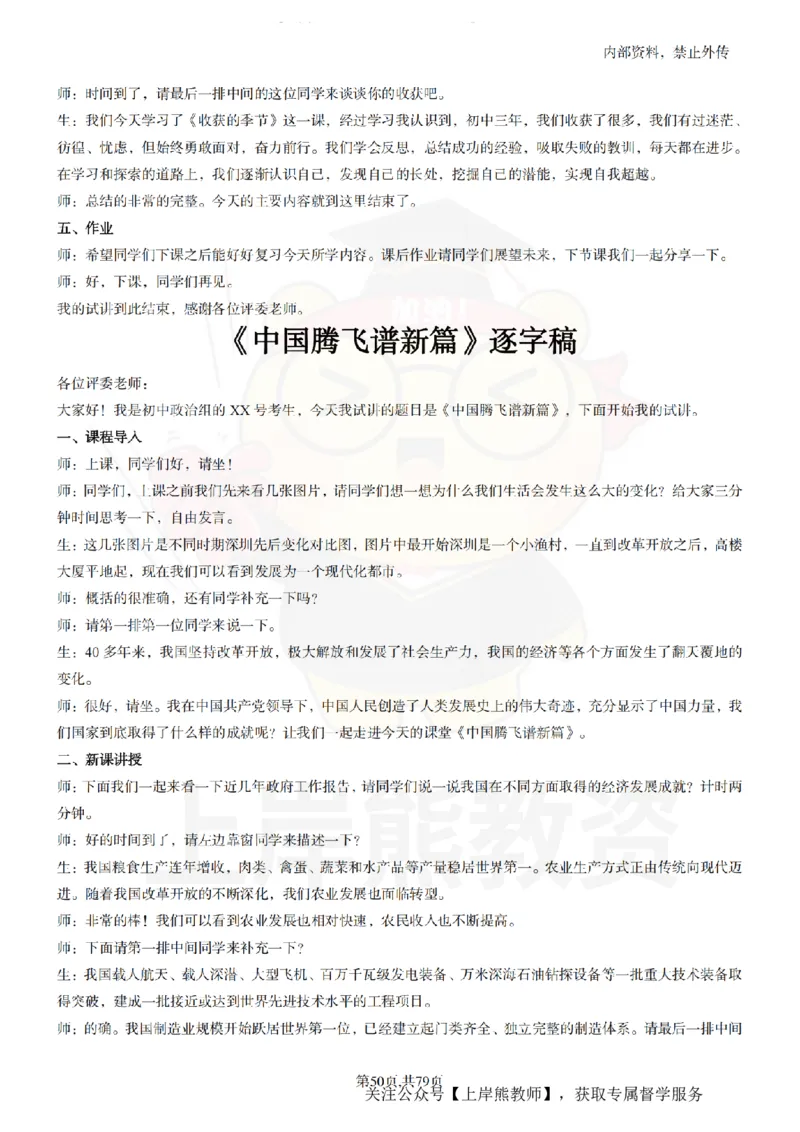 初中政治55逐字稿_扫描版_教资初高中_教资面试2025教资面试备考资料合集_教资面试资料合集_2025教资面试资料_02上岸熊最新版各学科55篇试讲逐字稿幼小初高