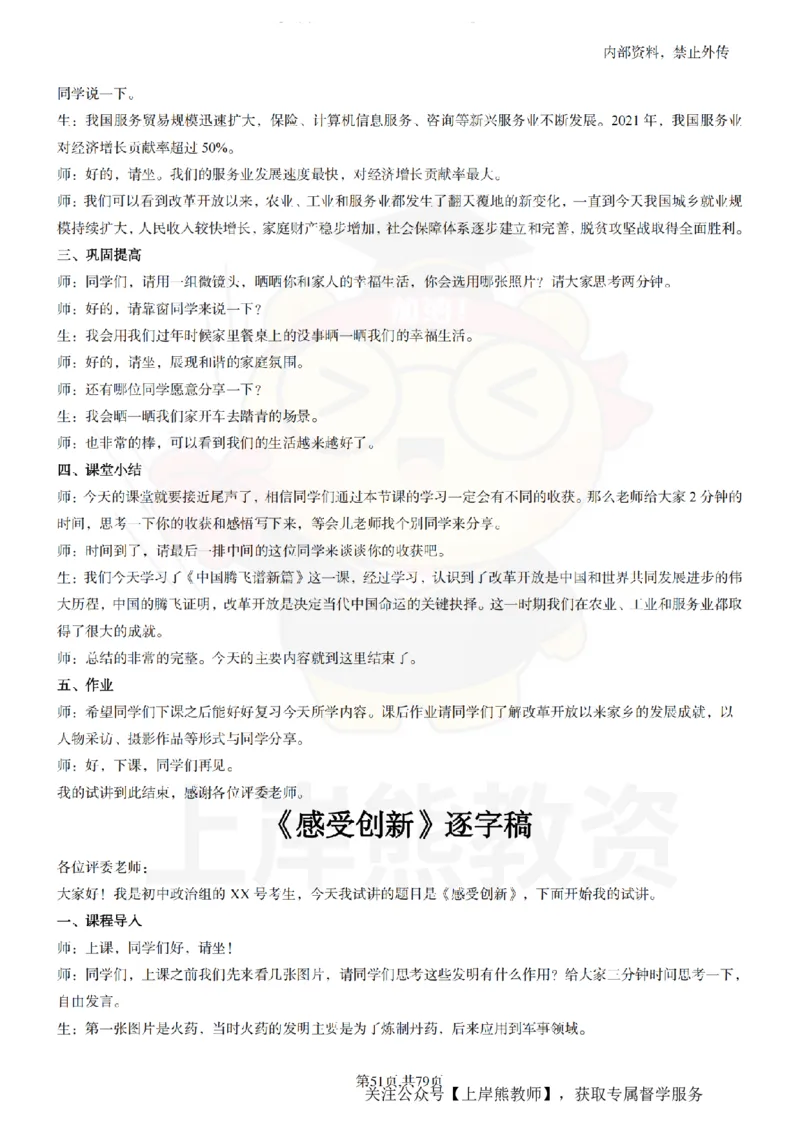 初中政治55逐字稿_扫描版_教资初高中_教资面试2025教资面试备考资料合集_教资面试资料合集_2025教资面试资料_02上岸熊最新版各学科55篇试讲逐字稿幼小初高