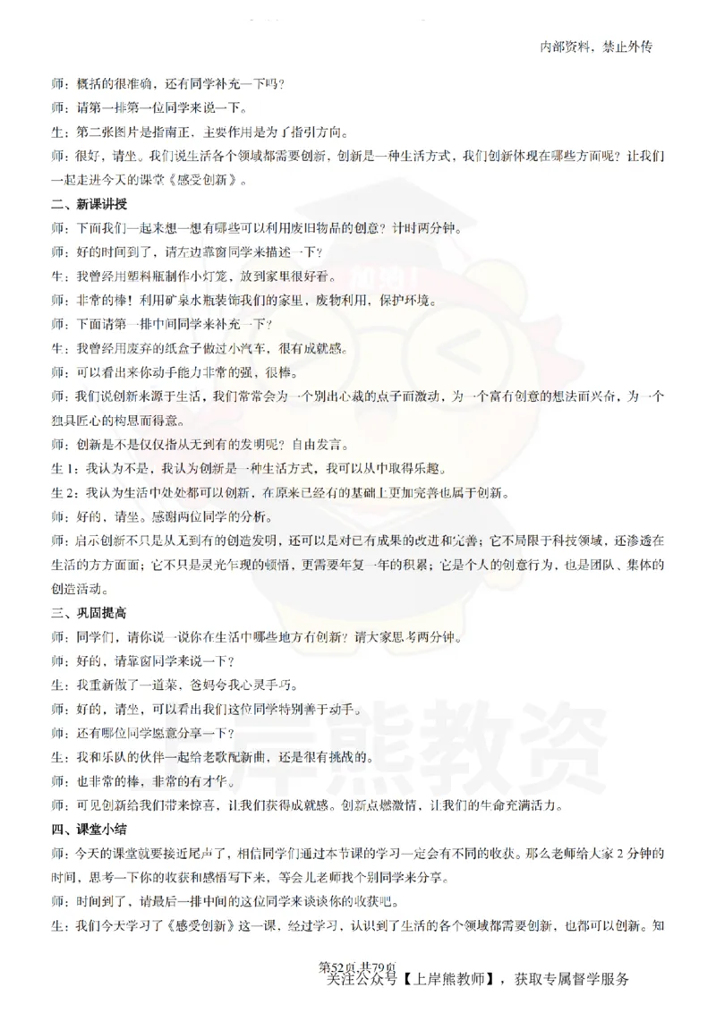 初中政治55逐字稿_扫描版_教资初高中_教资面试2025教资面试备考资料合集_教资面试资料合集_2025教资面试资料_02上岸熊最新版各学科55篇试讲逐字稿幼小初高