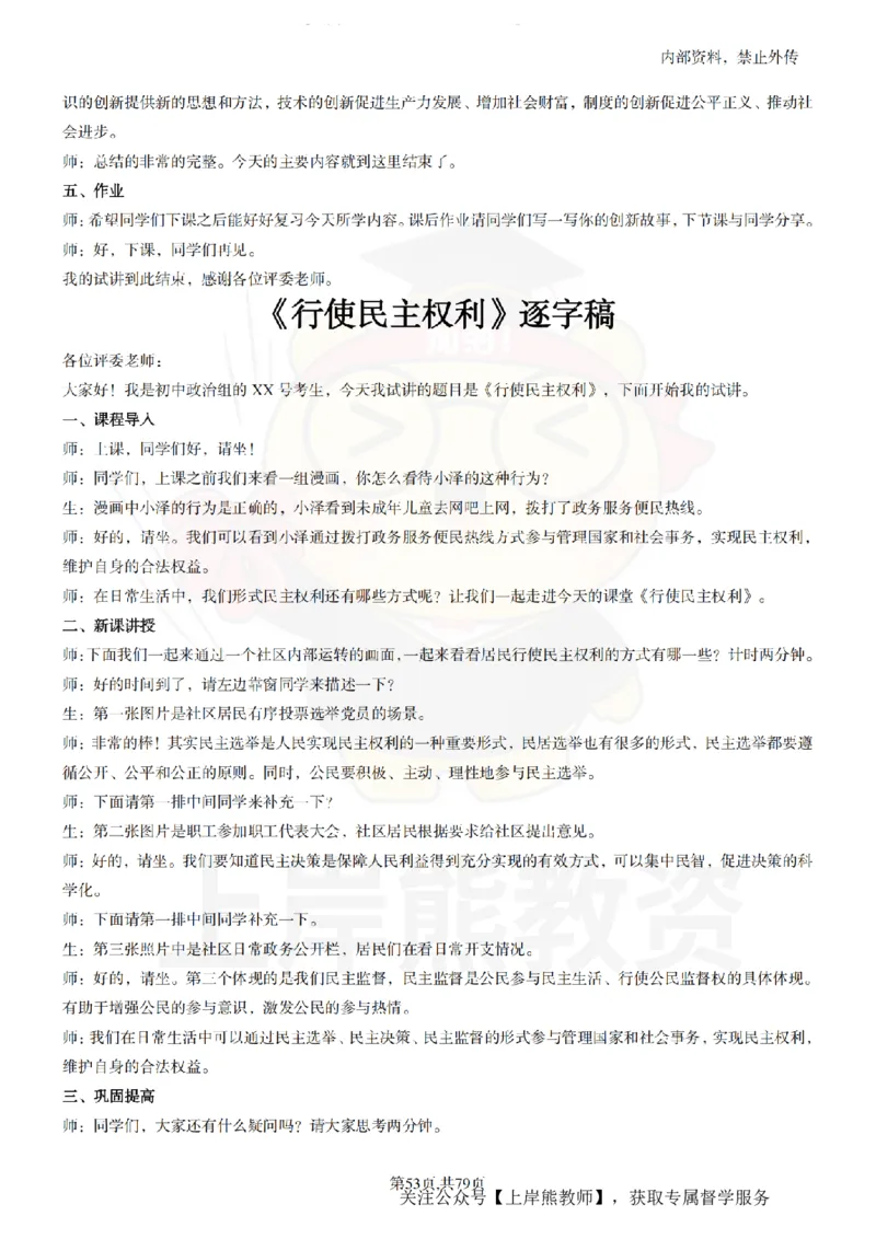 初中政治55逐字稿_扫描版_教资初高中_教资面试2025教资面试备考资料合集_教资面试资料合集_2025教资面试资料_02上岸熊最新版各学科55篇试讲逐字稿幼小初高
