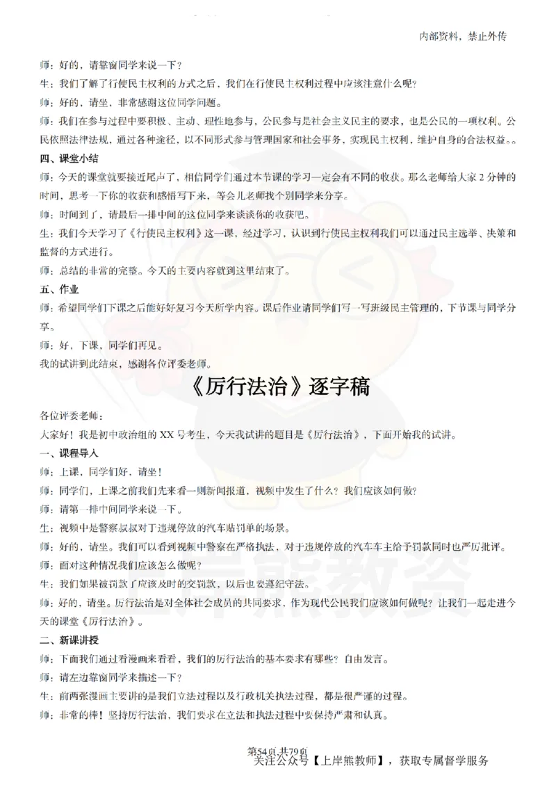 初中政治55逐字稿_扫描版_教资初高中_教资面试2025教资面试备考资料合集_教资面试资料合集_2025教资面试资料_02上岸熊最新版各学科55篇试讲逐字稿幼小初高