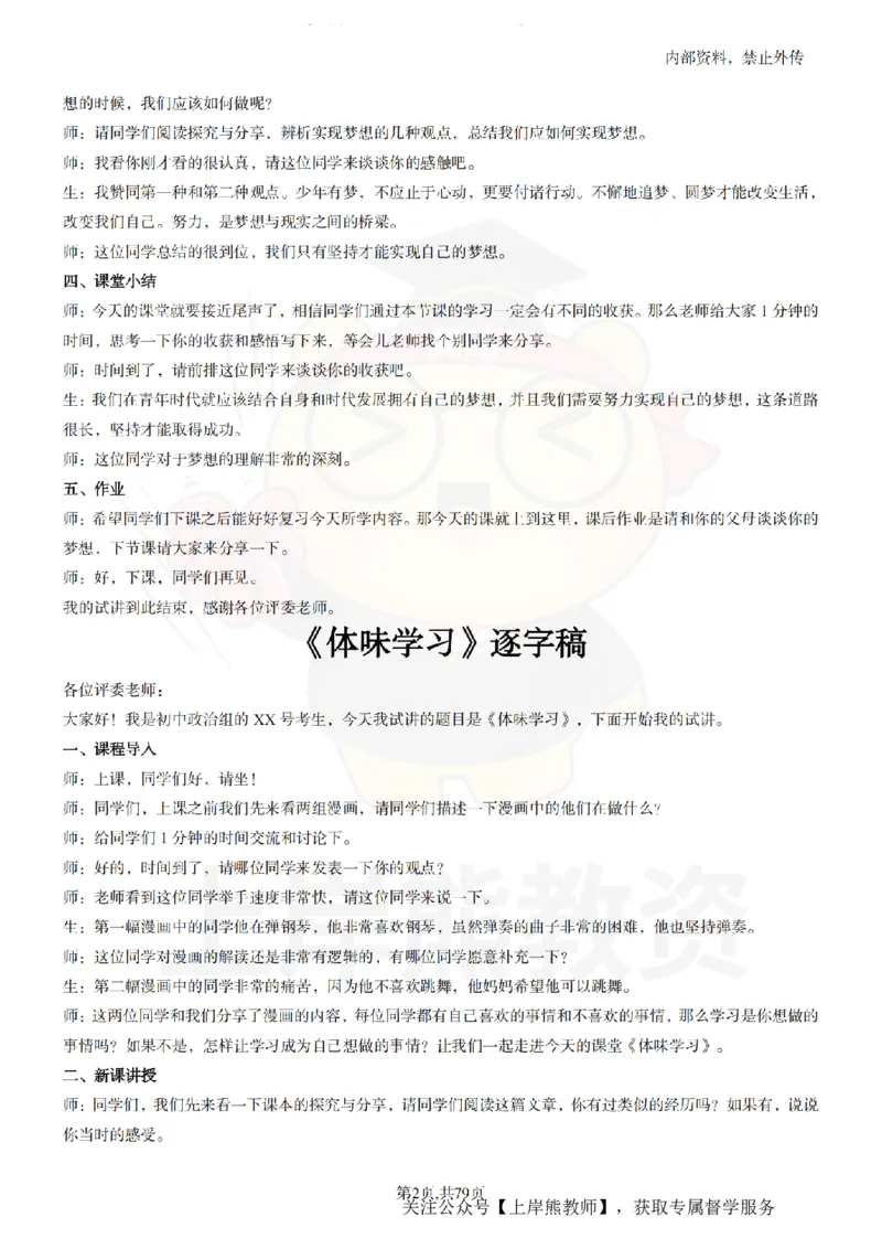 初中政治55逐字稿_扫描版_教资初高中_教资面试2025教资面试备考资料合集_教资面试资料合集_2025教资面试资料_02上岸熊最新版各学科55篇试讲逐字稿幼小初高