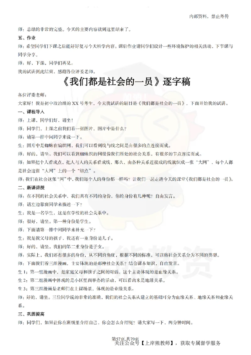 初中政治55逐字稿_扫描版_教资初高中_教资面试2025教资面试备考资料合集_教资面试资料合集_2025教资面试资料_02上岸熊最新版各学科55篇试讲逐字稿幼小初高