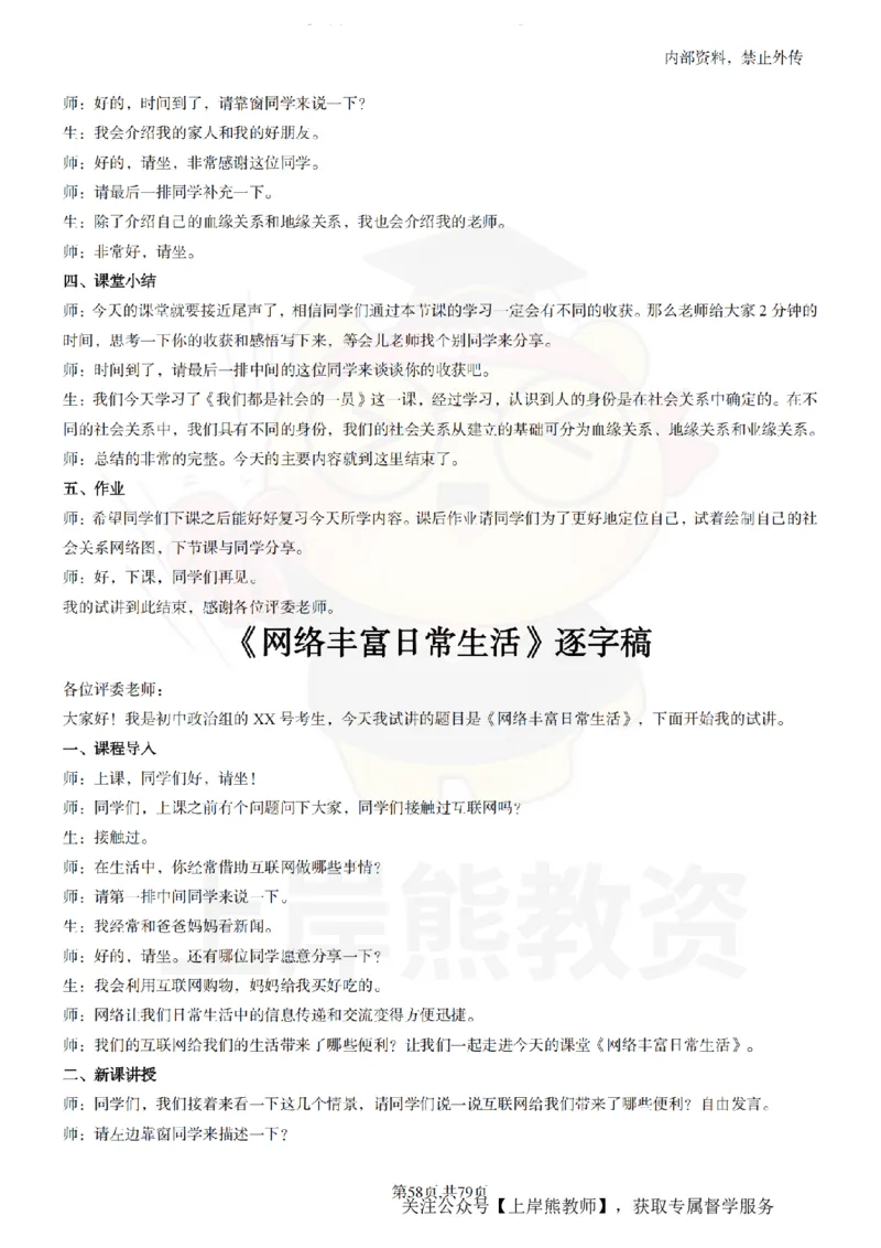 初中政治55逐字稿_扫描版_教资初高中_教资面试2025教资面试备考资料合集_教资面试资料合集_2025教资面试资料_02上岸熊最新版各学科55篇试讲逐字稿幼小初高