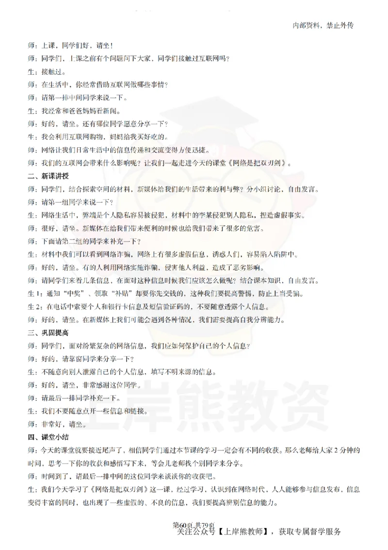 初中政治55逐字稿_扫描版_教资初高中_教资面试2025教资面试备考资料合集_教资面试资料合集_2025教资面试资料_02上岸熊最新版各学科55篇试讲逐字稿幼小初高