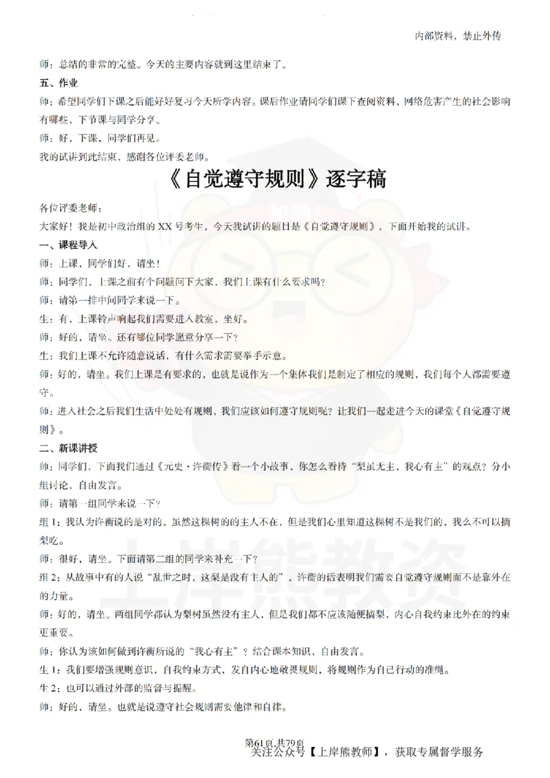 初中政治55逐字稿_扫描版_教资初高中_教资面试2025教资面试备考资料合集_教资面试资料合集_2025教资面试资料_02上岸熊最新版各学科55篇试讲逐字稿幼小初高