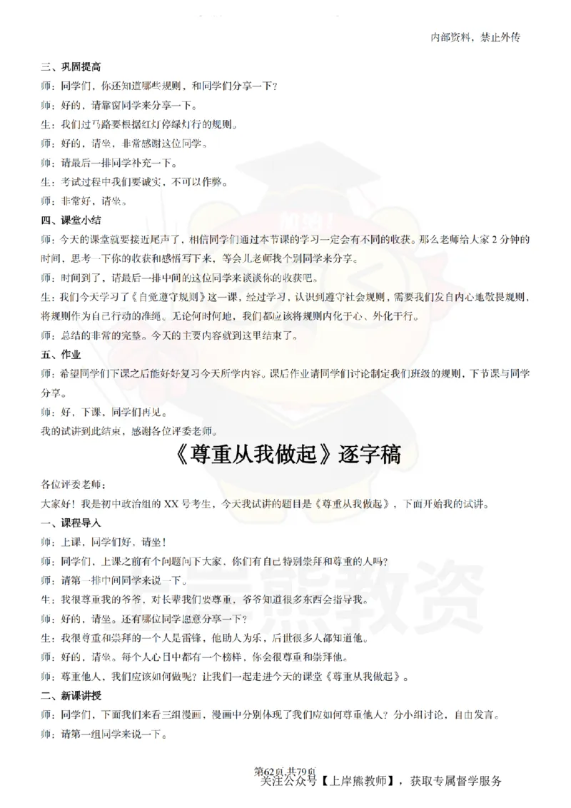 初中政治55逐字稿_扫描版_教资初高中_教资面试2025教资面试备考资料合集_教资面试资料合集_2025教资面试资料_02上岸熊最新版各学科55篇试讲逐字稿幼小初高