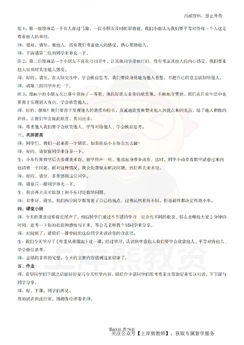 初中政治55逐字稿_扫描版_教资初高中_教资面试2025教资面试备考资料合集_教资面试资料合集_2025教资面试资料_02上岸熊最新版各学科55篇试讲逐字稿幼小初高