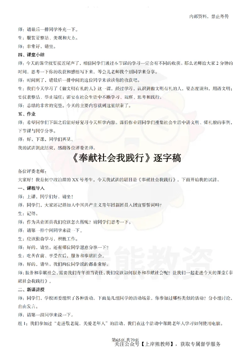 初中政治55逐字稿_扫描版_教资初高中_教资面试2025教资面试备考资料合集_教资面试资料合集_2025教资面试资料_02上岸熊最新版各学科55篇试讲逐字稿幼小初高