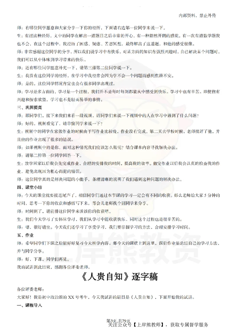 初中政治55逐字稿_扫描版_教资初高中_教资面试2025教资面试备考资料合集_教资面试资料合集_2025教资面试资料_02上岸熊最新版各学科55篇试讲逐字稿幼小初高