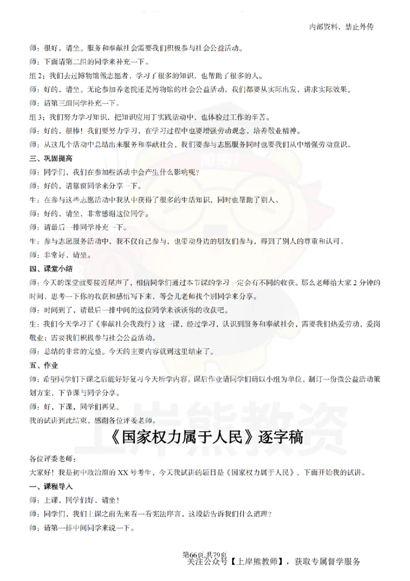 初中政治55逐字稿_扫描版_教资初高中_教资面试2025教资面试备考资料合集_教资面试资料合集_2025教资面试资料_02上岸熊最新版各学科55篇试讲逐字稿幼小初高