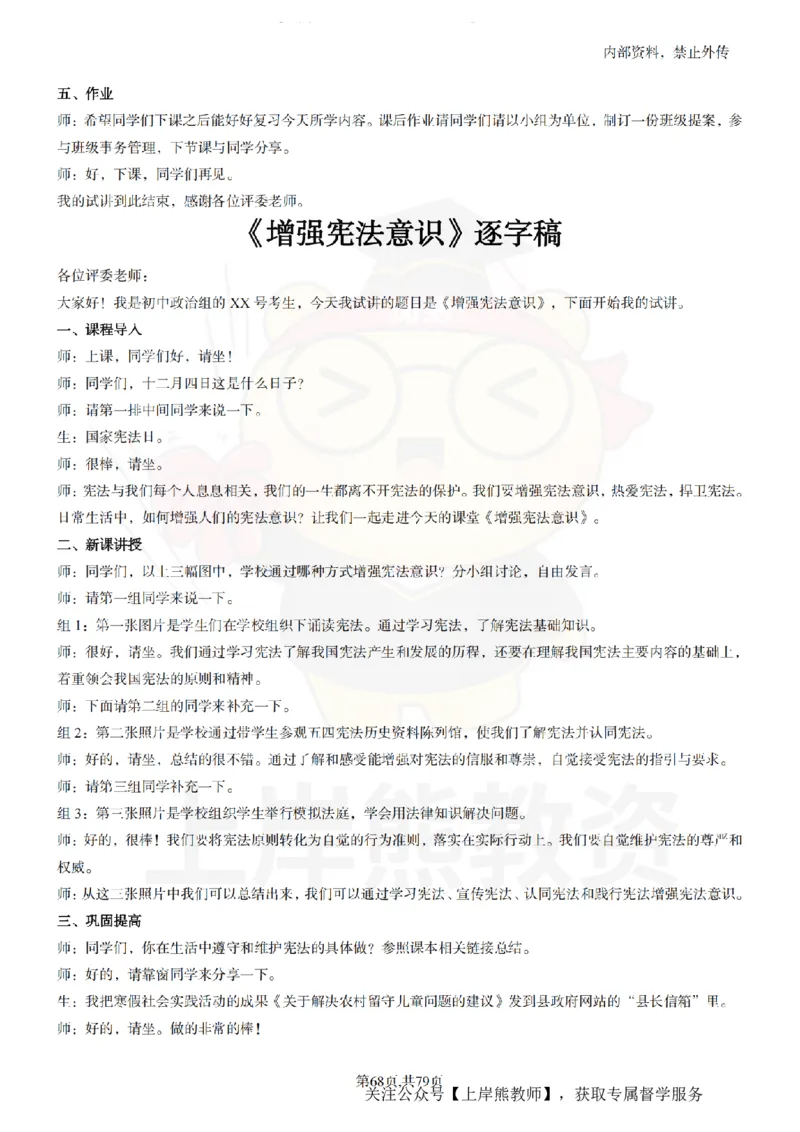 初中政治55逐字稿_扫描版_教资初高中_教资面试2025教资面试备考资料合集_教资面试资料合集_2025教资面试资料_02上岸熊最新版各学科55篇试讲逐字稿幼小初高