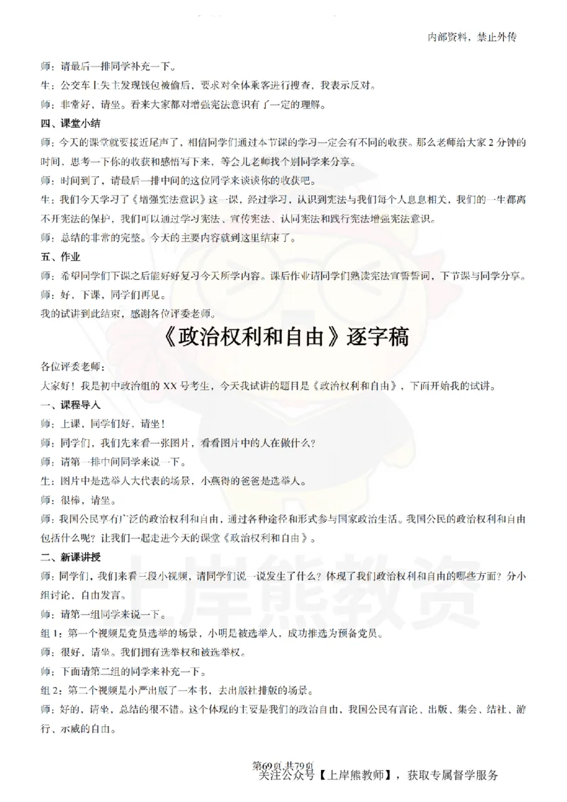 初中政治55逐字稿_扫描版_教资初高中_教资面试2025教资面试备考资料合集_教资面试资料合集_2025教资面试资料_02上岸熊最新版各学科55篇试讲逐字稿幼小初高