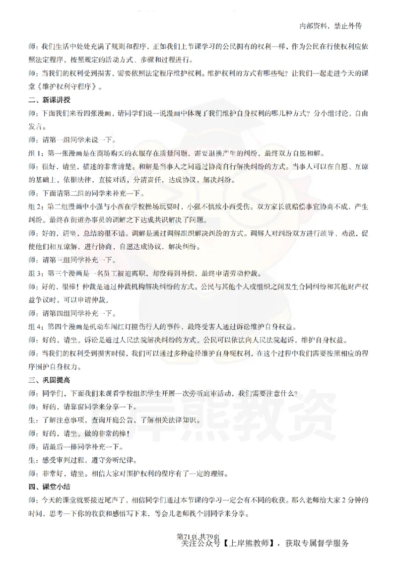 初中政治55逐字稿_扫描版_教资初高中_教资面试2025教资面试备考资料合集_教资面试资料合集_2025教资面试资料_02上岸熊最新版各学科55篇试讲逐字稿幼小初高