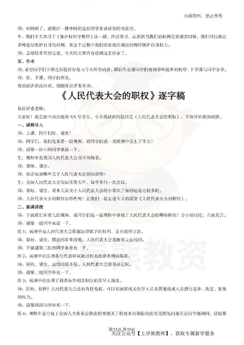 初中政治55逐字稿_扫描版_教资初高中_教资面试2025教资面试备考资料合集_教资面试资料合集_2025教资面试资料_02上岸熊最新版各学科55篇试讲逐字稿幼小初高