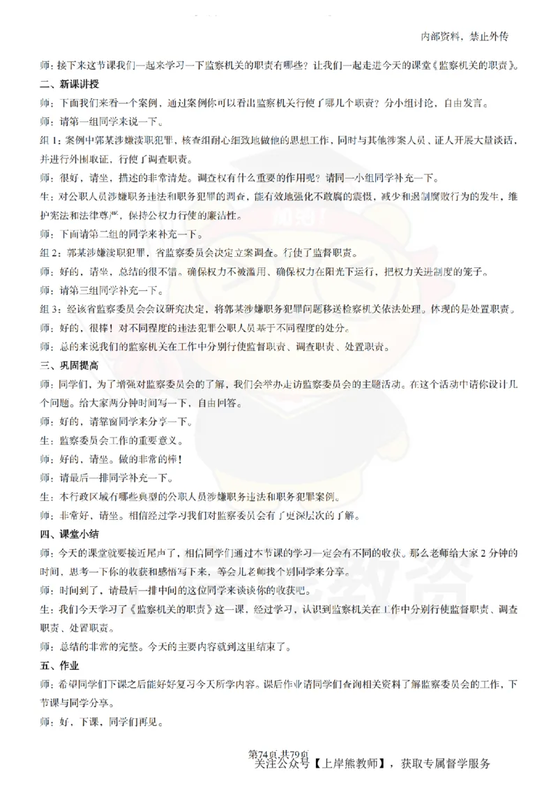 初中政治55逐字稿_扫描版_教资初高中_教资面试2025教资面试备考资料合集_教资面试资料合集_2025教资面试资料_02上岸熊最新版各学科55篇试讲逐字稿幼小初高