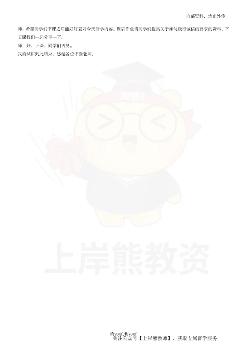 初中政治55逐字稿_扫描版_教资初高中_教资面试2025教资面试备考资料合集_教资面试资料合集_2025教资面试资料_02上岸熊最新版各学科55篇试讲逐字稿幼小初高