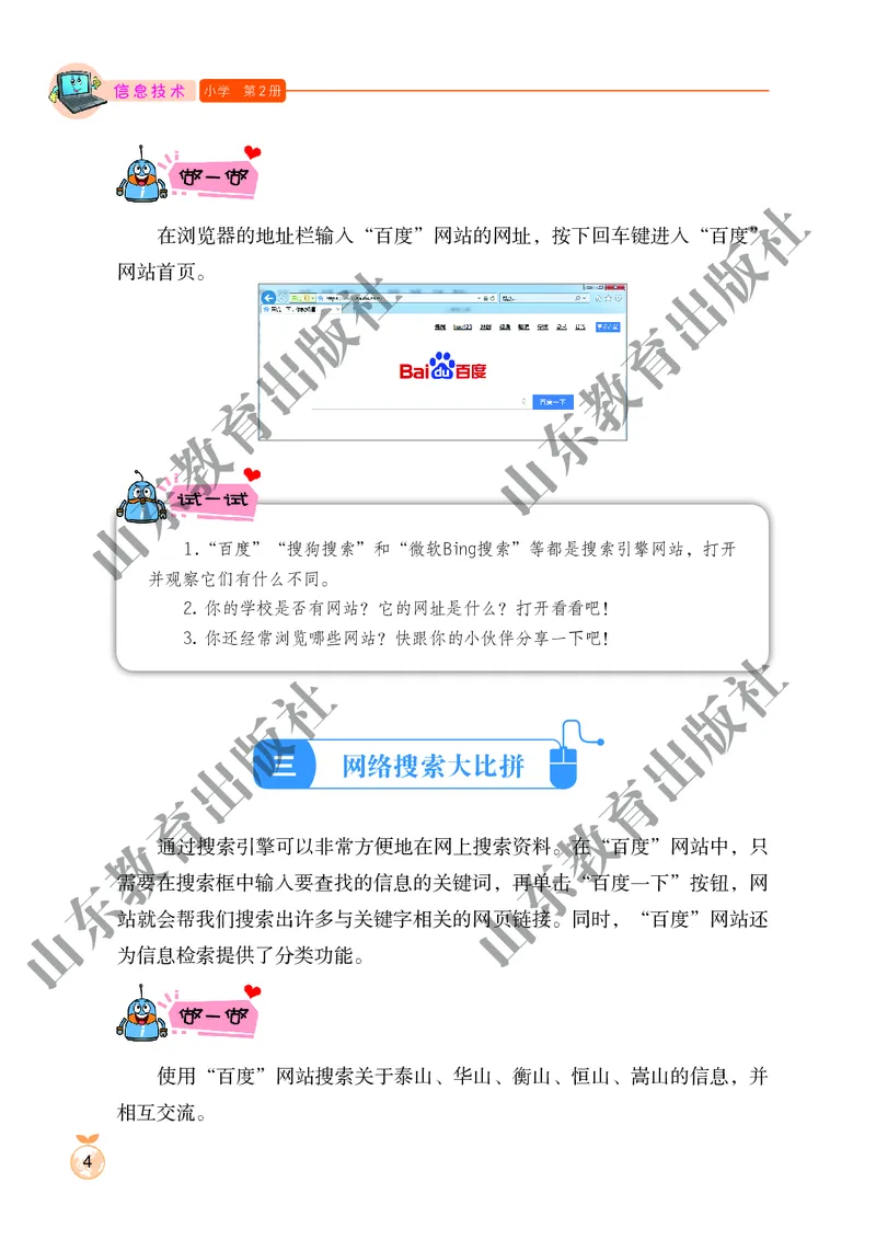 小学信息技术第2册_教资初高中_教资面试2025教资面试备考资料合集_教资面试资料合集_3、教资面试资料包大全_45大圣中小幼面试资料包_小学_信息技术_电子课本