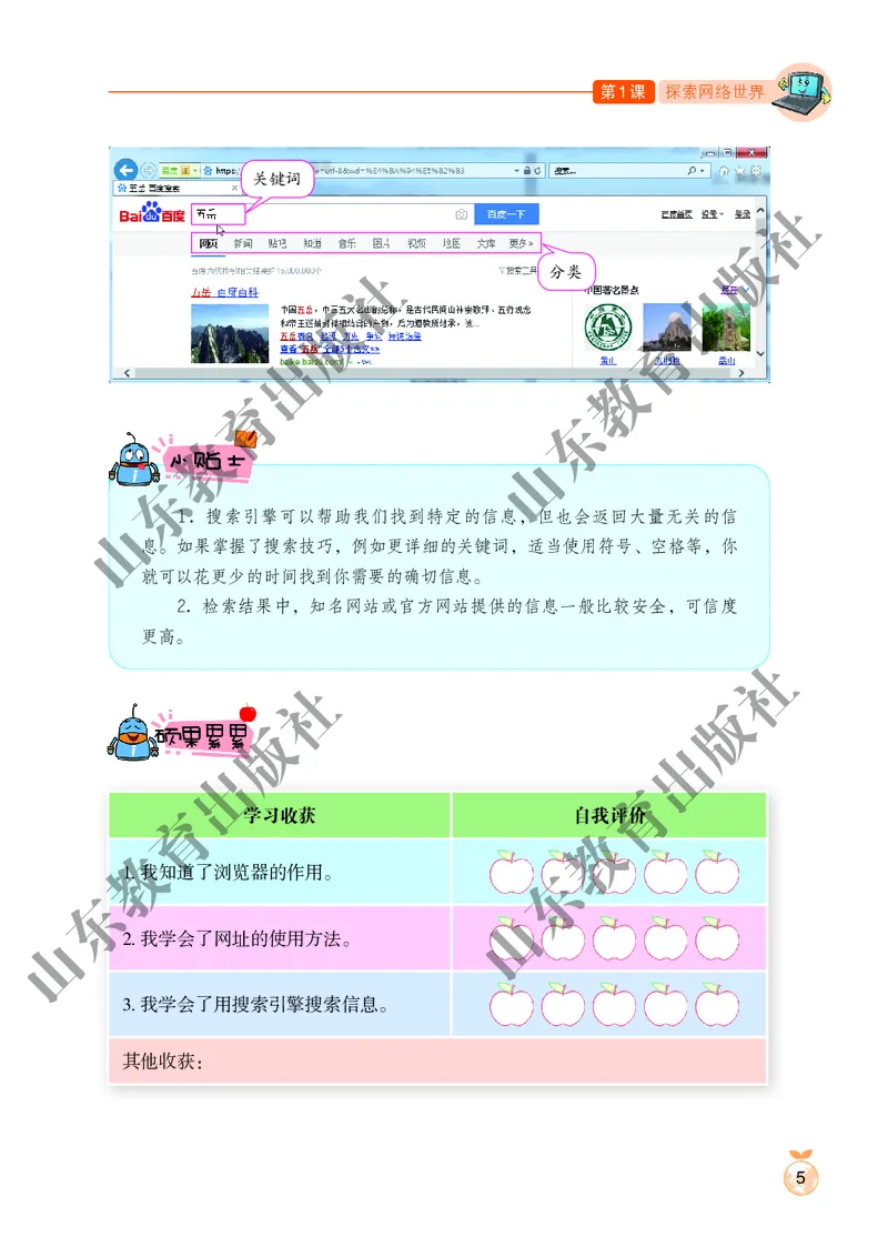 小学信息技术第2册_教资初高中_教资面试2025教资面试备考资料合集_教资面试资料合集_3、教资面试资料包大全_45大圣中小幼面试资料包_小学_信息技术_电子课本
