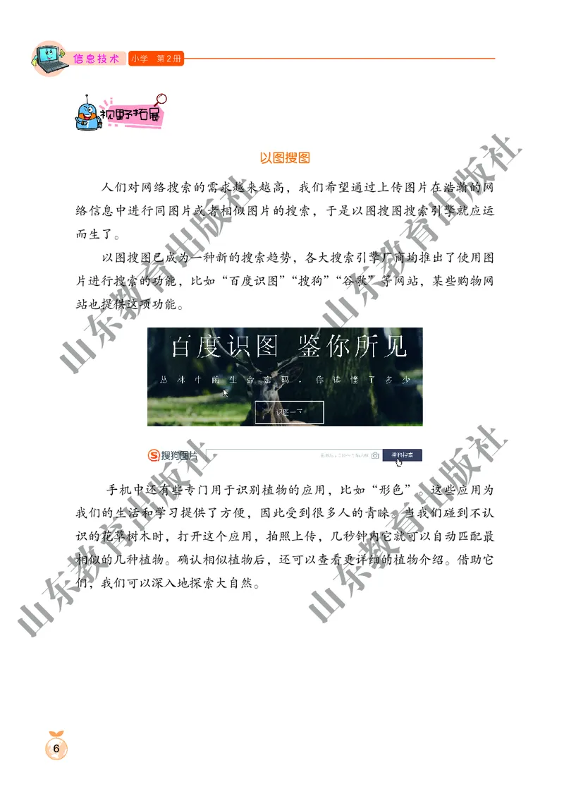 小学信息技术第2册_教资初高中_教资面试2025教资面试备考资料合集_教资面试资料合集_3、教资面试资料包大全_45大圣中小幼面试资料包_小学_信息技术_电子课本