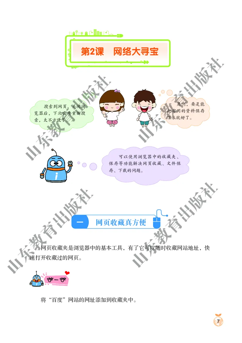 小学信息技术第2册_教资初高中_教资面试2025教资面试备考资料合集_教资面试资料合集_3、教资面试资料包大全_45大圣中小幼面试资料包_小学_信息技术_电子课本