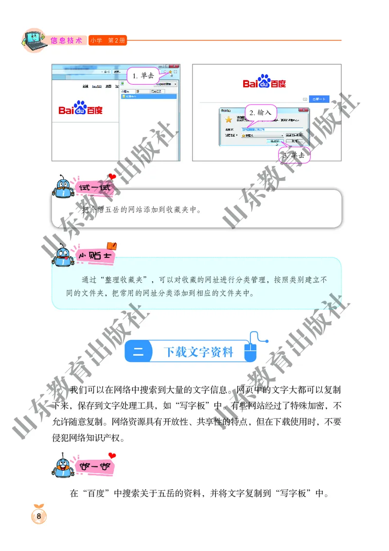 小学信息技术第2册_教资初高中_教资面试2025教资面试备考资料合集_教资面试资料合集_3、教资面试资料包大全_45大圣中小幼面试资料包_小学_信息技术_电子课本