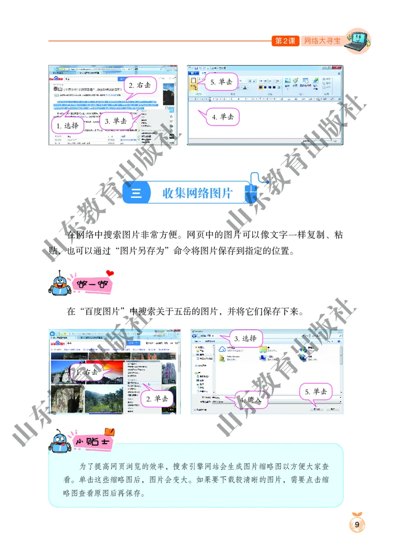 小学信息技术第2册_教资初高中_教资面试2025教资面试备考资料合集_教资面试资料合集_3、教资面试资料包大全_45大圣中小幼面试资料包_小学_信息技术_电子课本