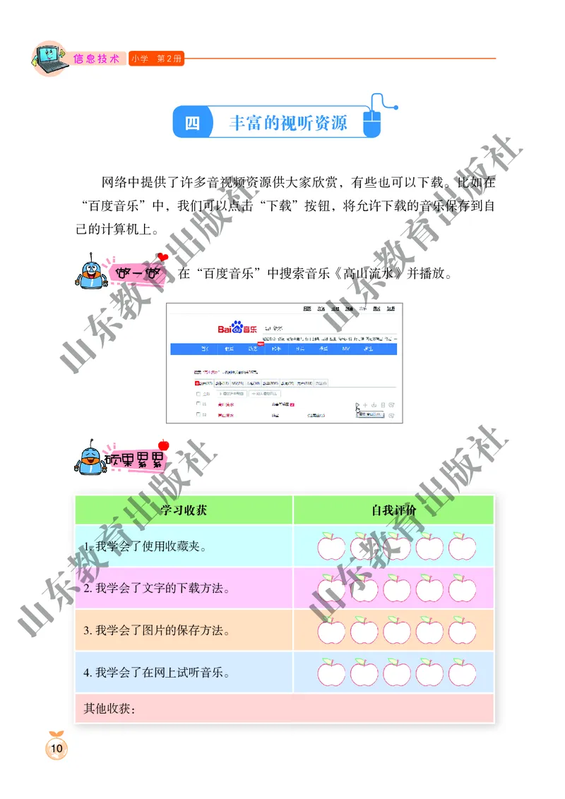 小学信息技术第2册_教资初高中_教资面试2025教资面试备考资料合集_教资面试资料合集_3、教资面试资料包大全_45大圣中小幼面试资料包_小学_信息技术_电子课本