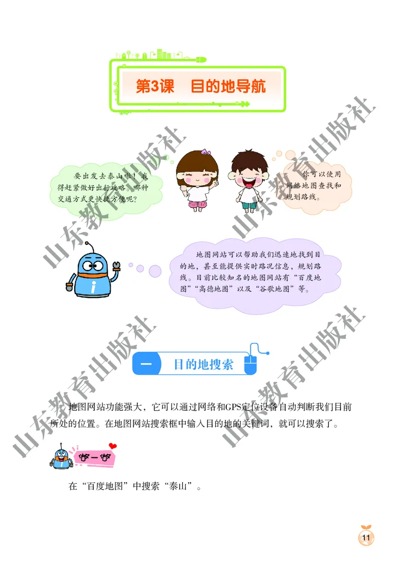 小学信息技术第2册_教资初高中_教资面试2025教资面试备考资料合集_教资面试资料合集_3、教资面试资料包大全_45大圣中小幼面试资料包_小学_信息技术_电子课本