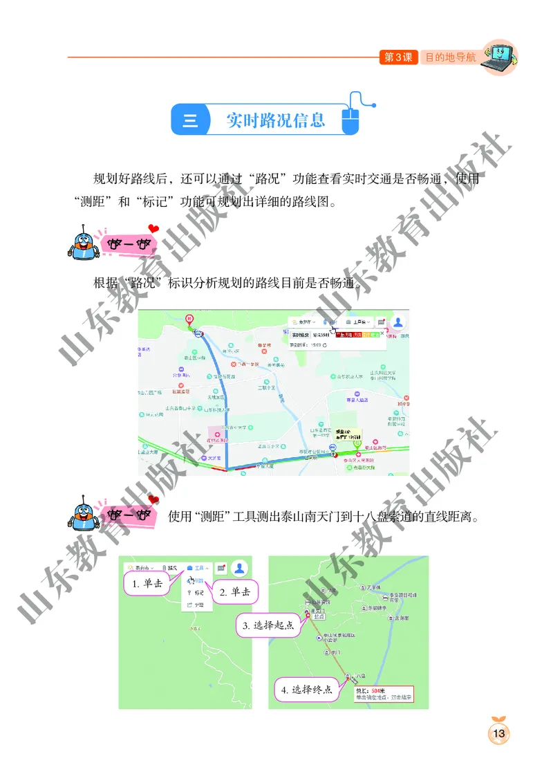 小学信息技术第2册_教资初高中_教资面试2025教资面试备考资料合集_教资面试资料合集_3、教资面试资料包大全_45大圣中小幼面试资料包_小学_信息技术_电子课本