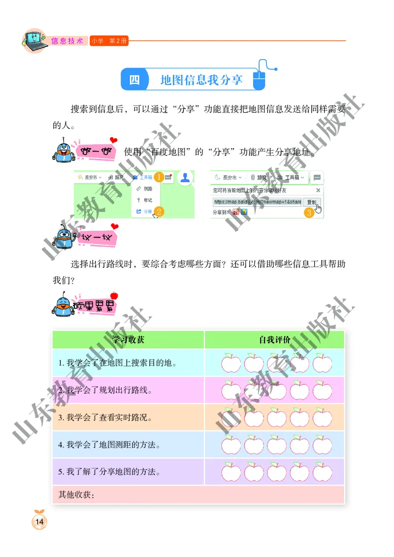 小学信息技术第2册_教资初高中_教资面试2025教资面试备考资料合集_教资面试资料合集_3、教资面试资料包大全_45大圣中小幼面试资料包_小学_信息技术_电子课本