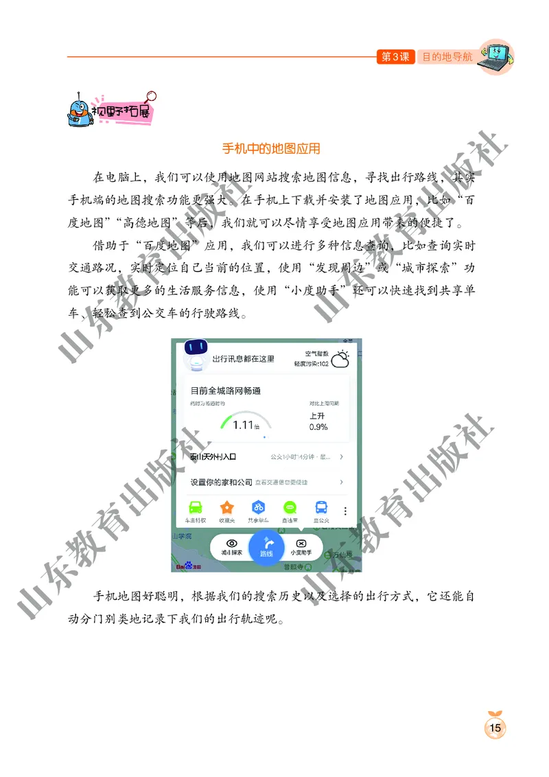 小学信息技术第2册_教资初高中_教资面试2025教资面试备考资料合集_教资面试资料合集_3、教资面试资料包大全_45大圣中小幼面试资料包_小学_信息技术_电子课本