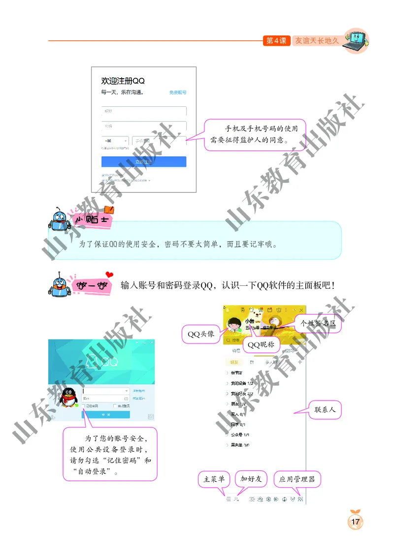 小学信息技术第2册_教资初高中_教资面试2025教资面试备考资料合集_教资面试资料合集_3、教资面试资料包大全_45大圣中小幼面试资料包_小学_信息技术_电子课本